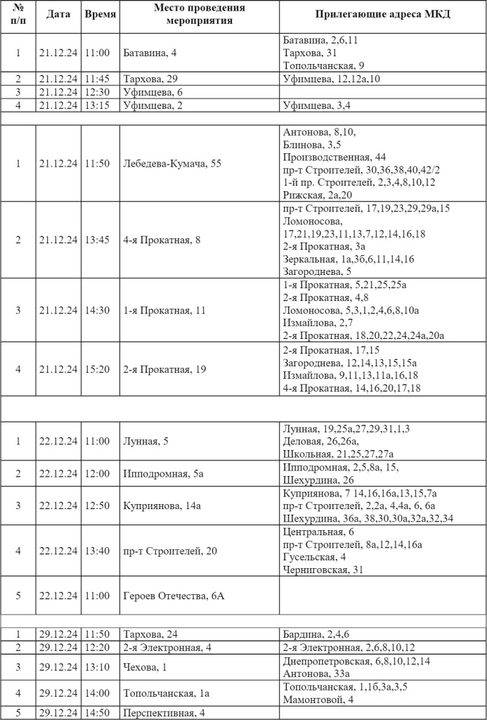 АТСЖ расписание 2024.jpg