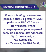 ПАО Т-плюс 23-05-2022