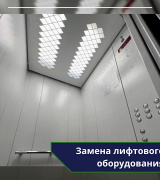 в жилом доме №10 по ул. Днепропетровская произведена замена лифтового оборудования в 4-м подъезде
